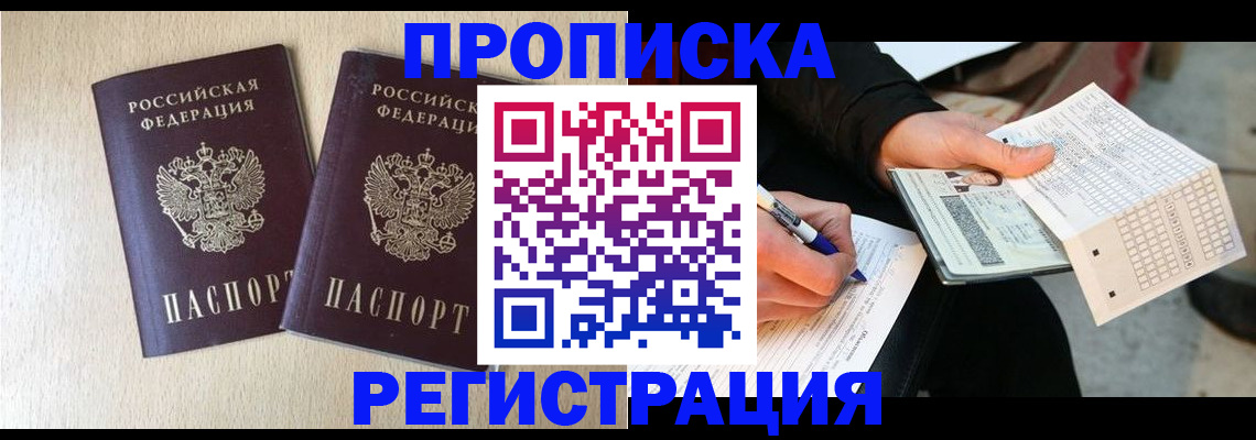 прописка штамп в Таре