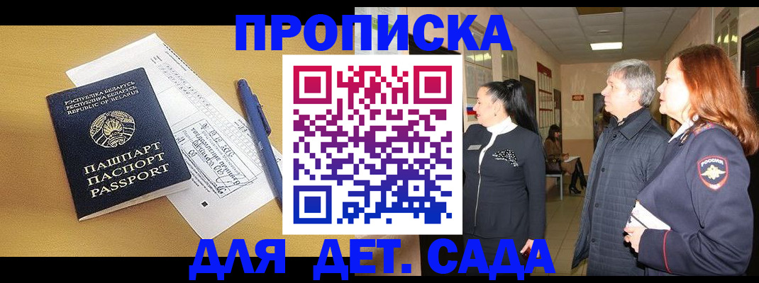 регистрация для дет. сада в Таре